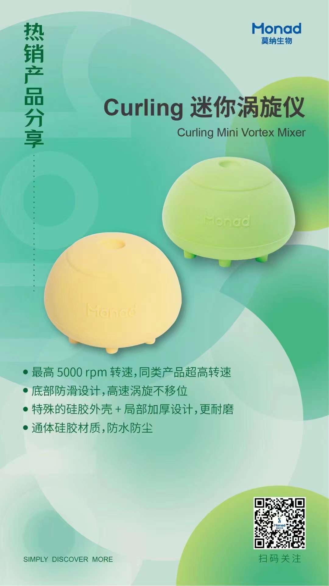 莫納-Curling 迷你渦旋儀 莫納-Curling 迷你渦旋儀
